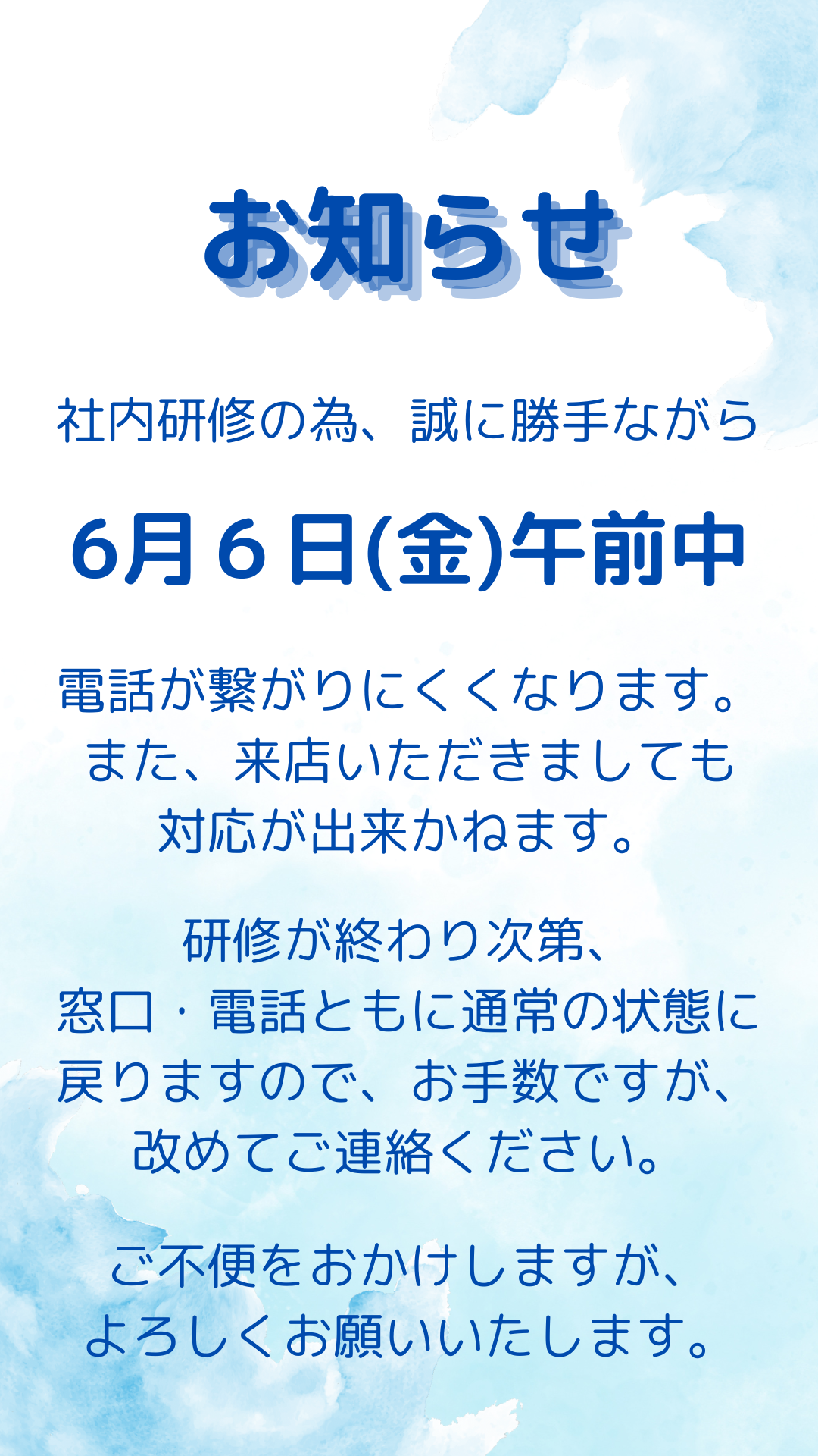 休み